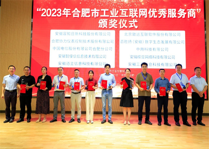 ¡Ronds fue seleccionado como excelente proveedor de servicios de Internet industrial en Hefei!